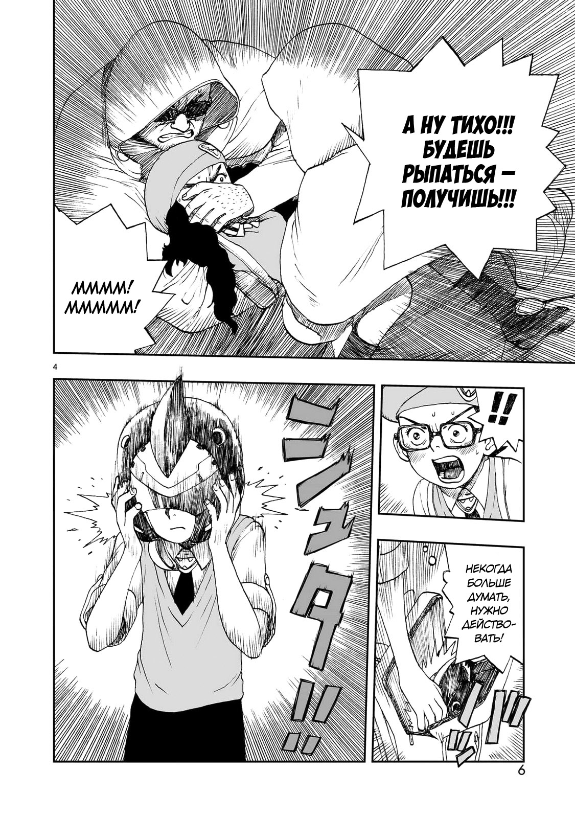 Манга Атом: Становление - Глава 114 Страница 7