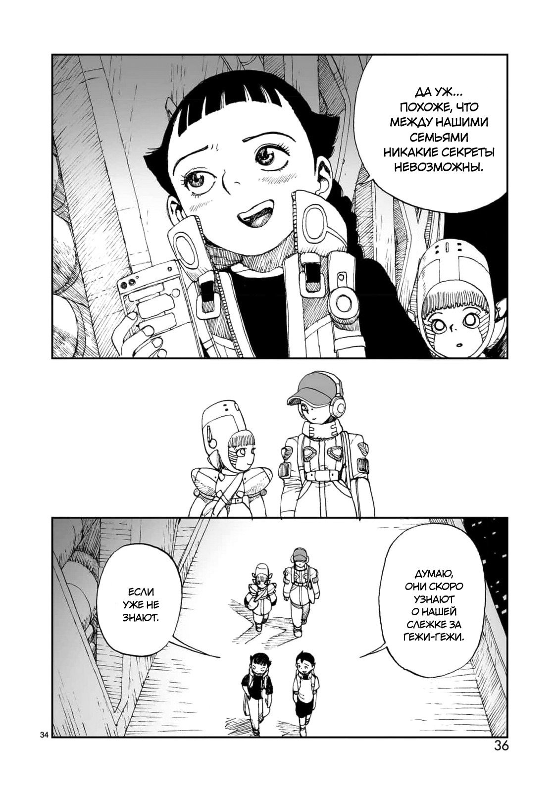 Манга Атом: Становление - Глава 114 Страница 37