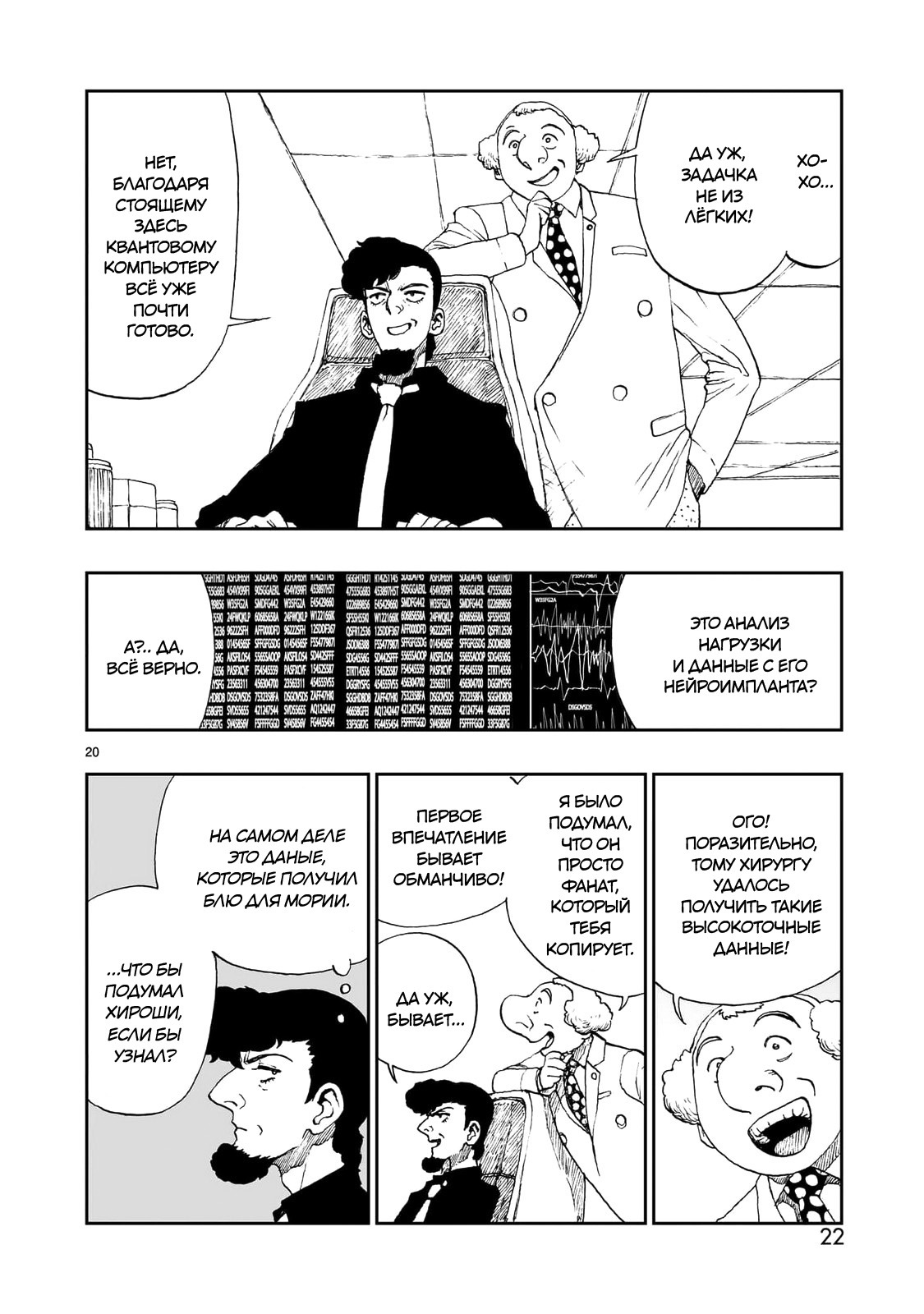 Манга Атом: Становление - Глава 114 Страница 23