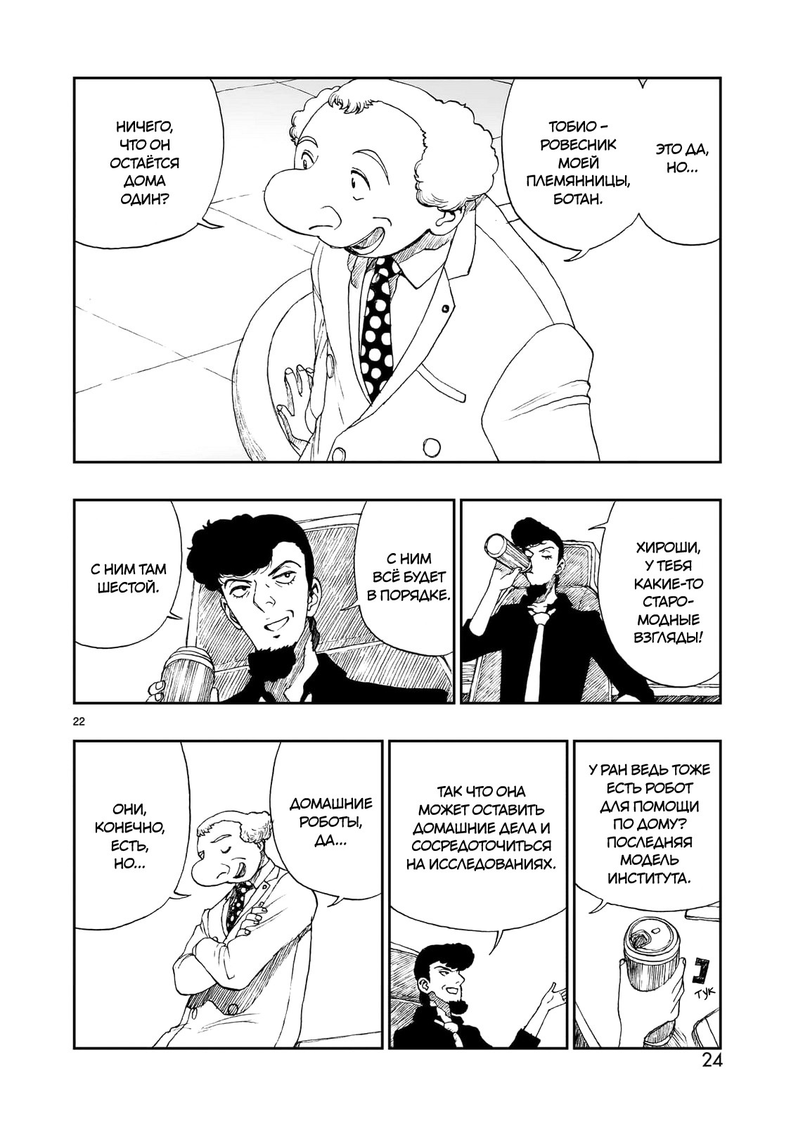 Манга Атом: Становление - Глава 114 Страница 25