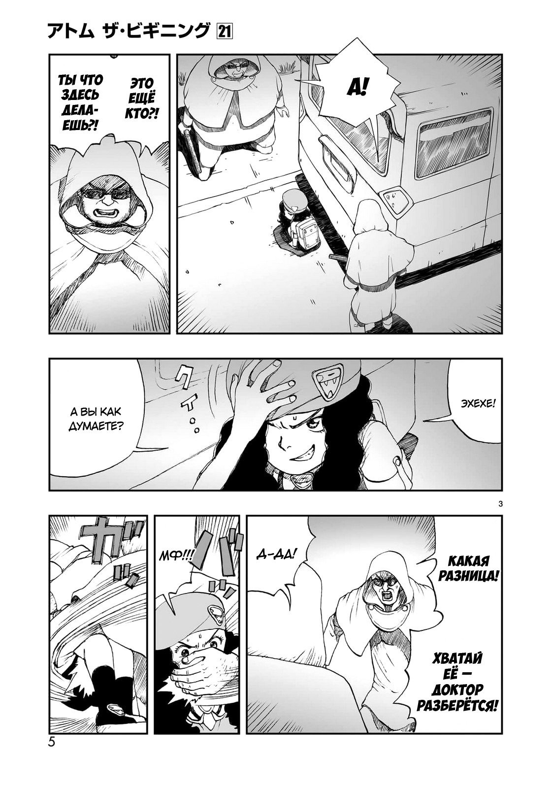 Манга Атом: Становление - Глава 114 Страница 6