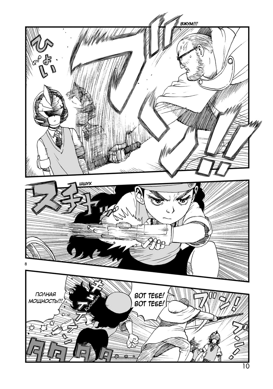 Манга Атом: Становление - Глава 114 Страница 11