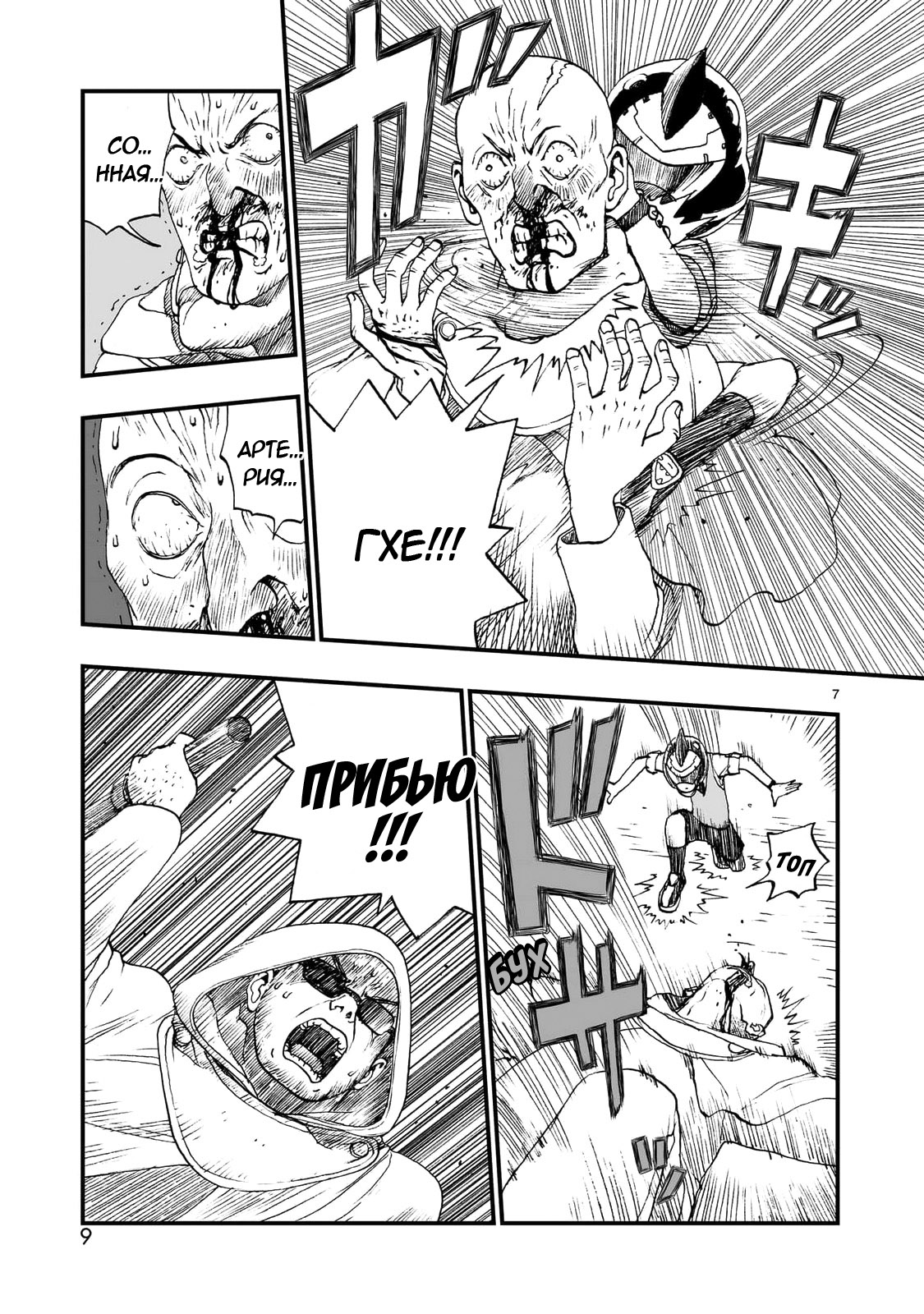 Манга Атом: Становление - Глава 114 Страница 10