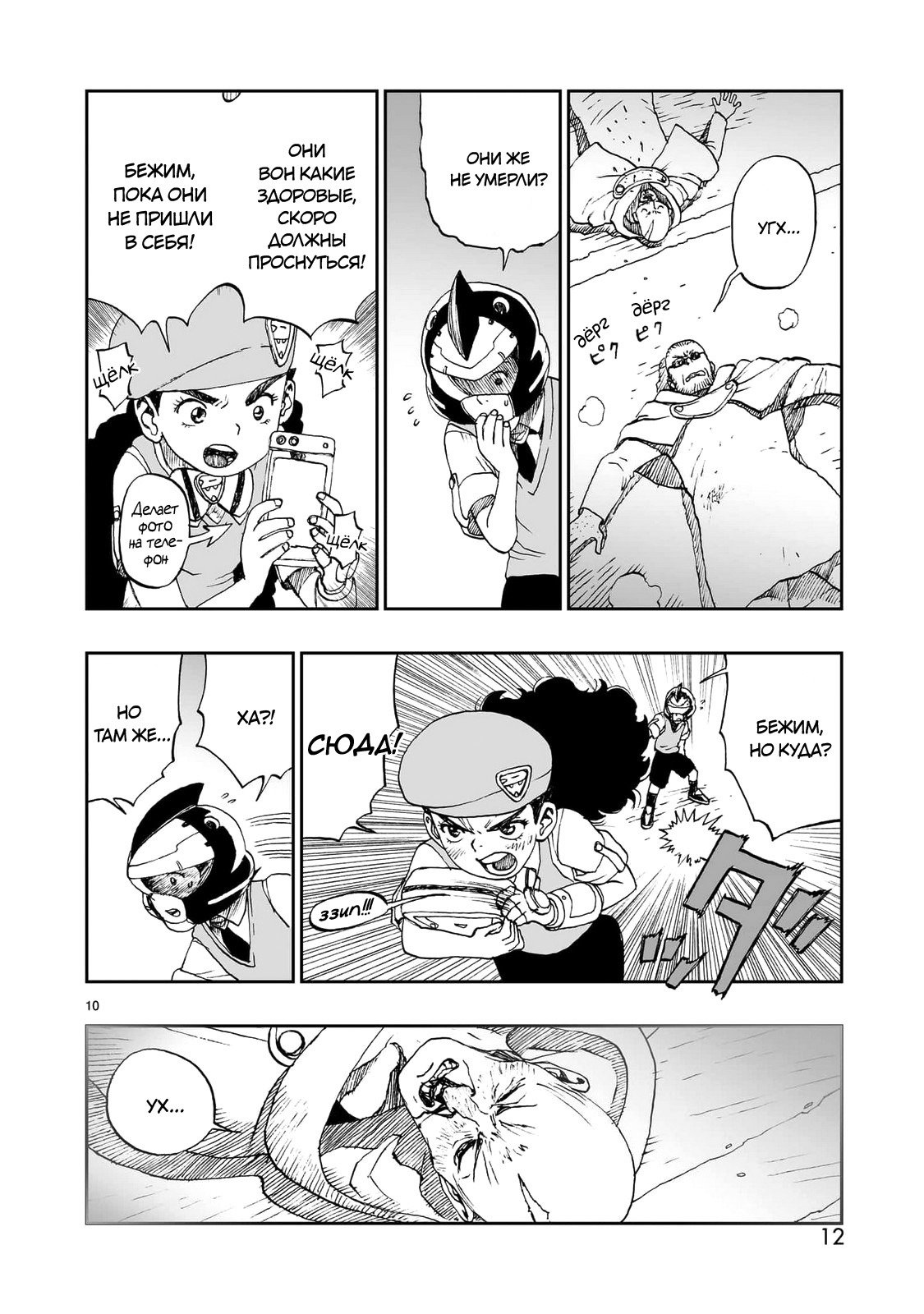 Манга Атом: Становление - Глава 114 Страница 13