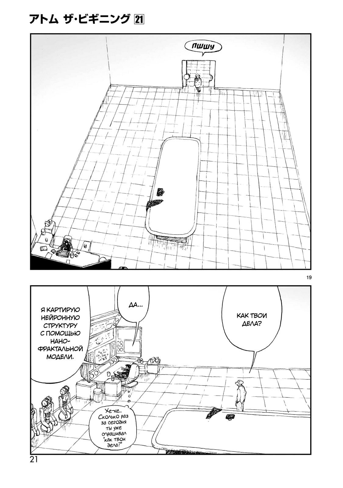 Манга Атом: Становление - Глава 114 Страница 22