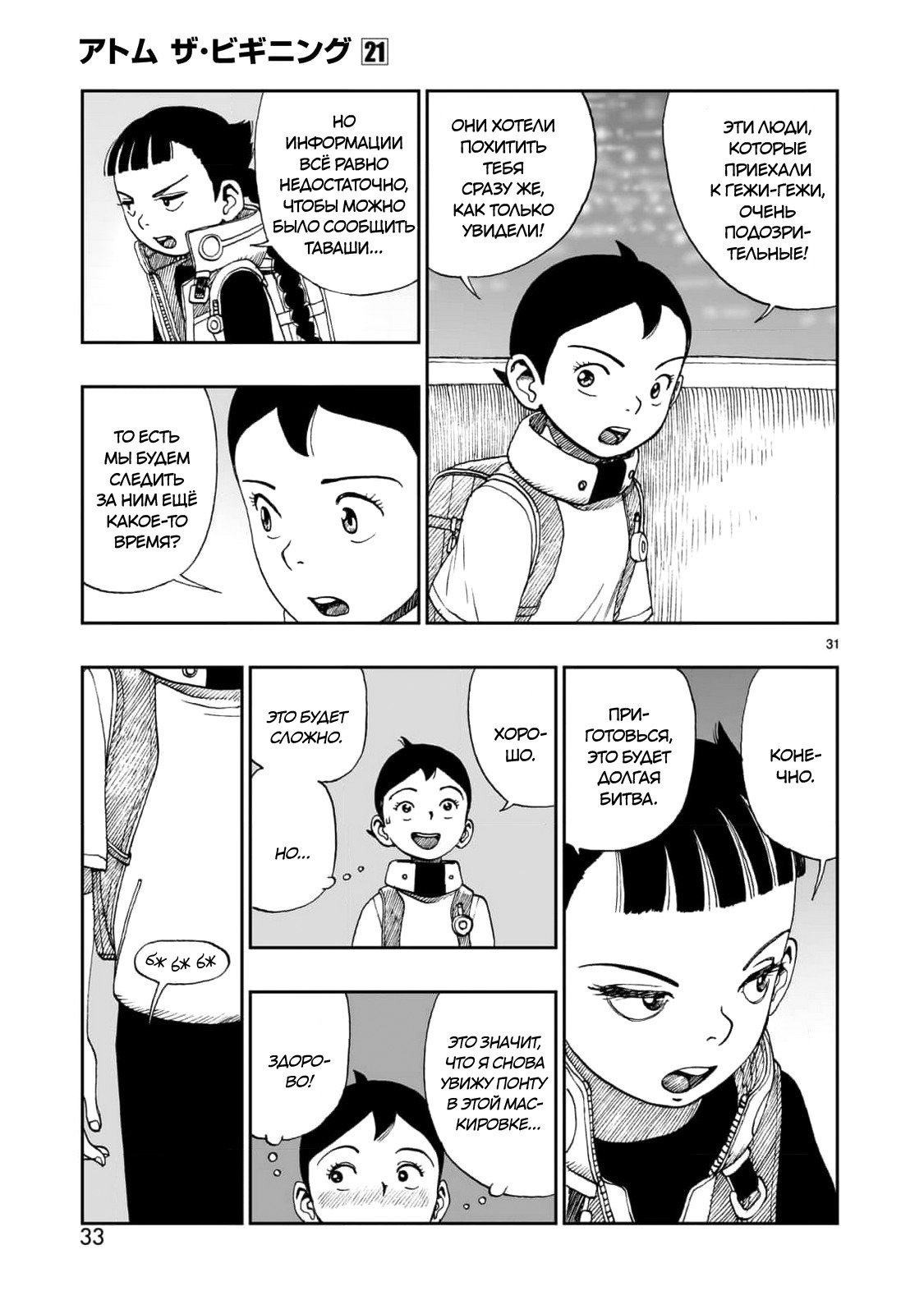 Манга Атом: Становление - Глава 114 Страница 34