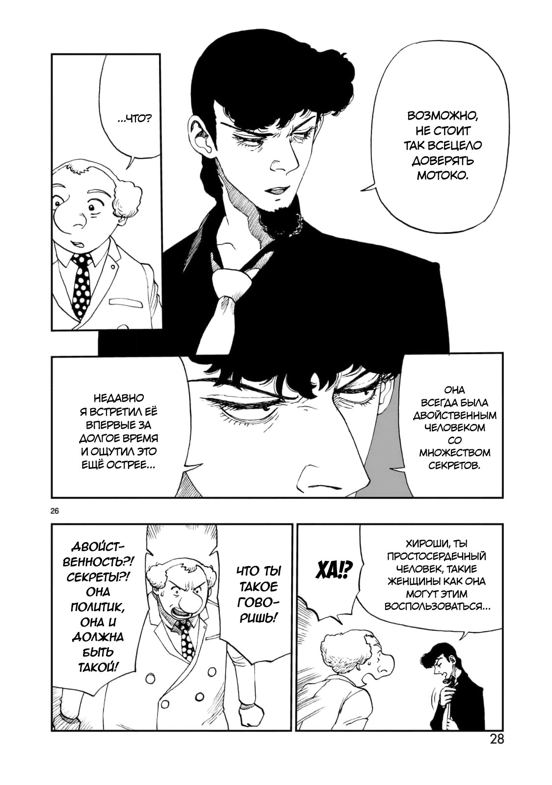 Манга Атом: Становление - Глава 114 Страница 29