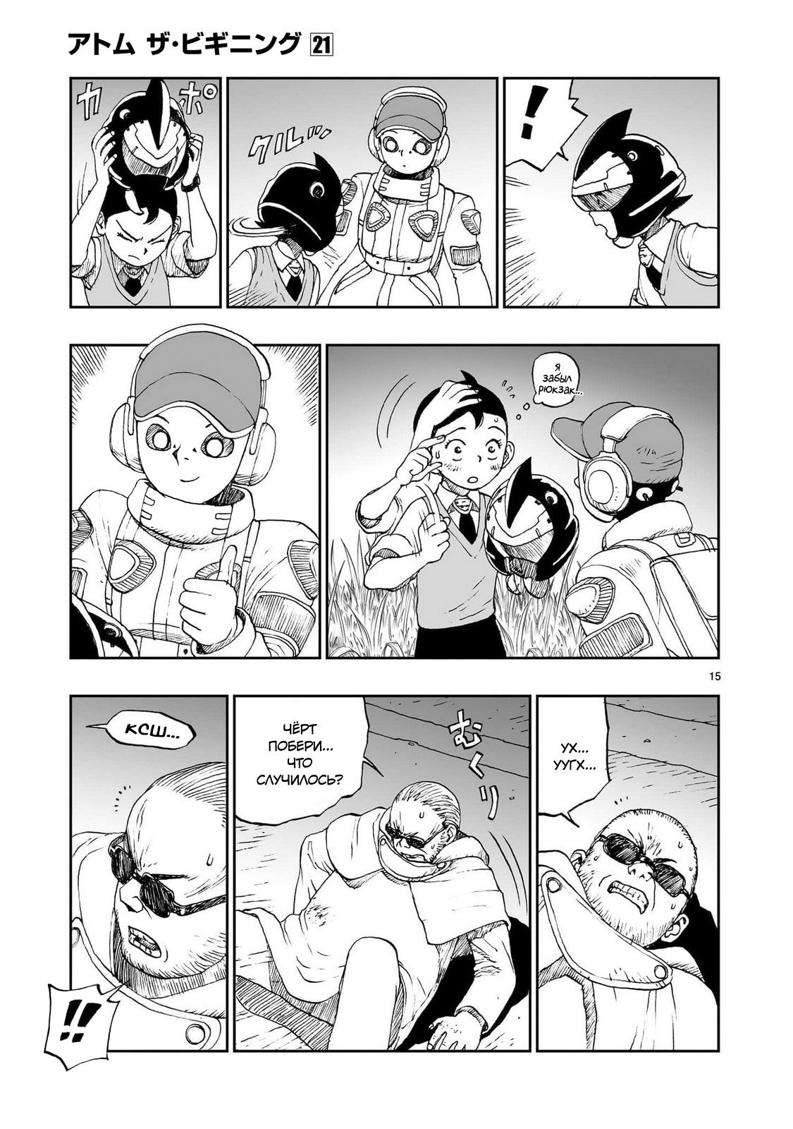 Манга Атом: Становление - Глава 114 Страница 18