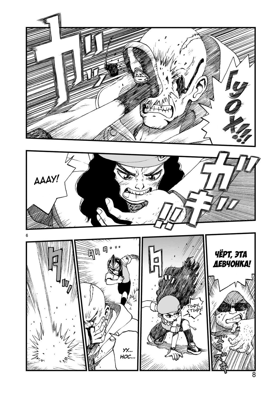 Манга Атом: Становление - Глава 114 Страница 9