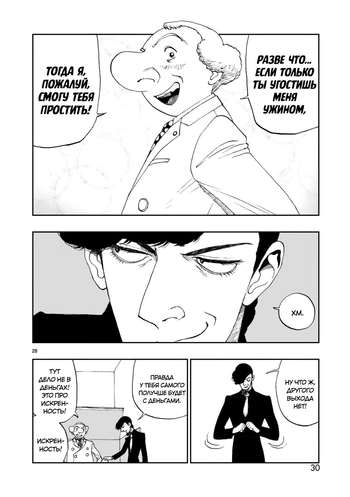 Манга Атом: Становление - Глава 114 Страница 31