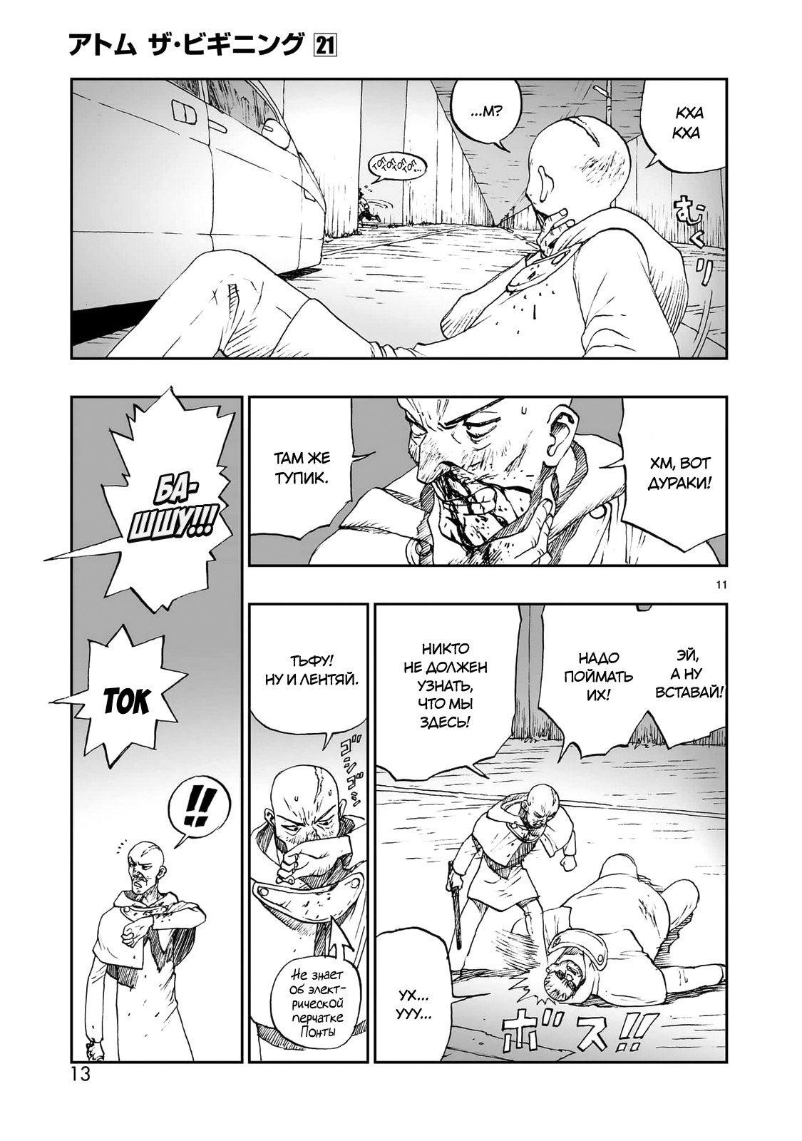 Манга Атом: Становление - Глава 114 Страница 14