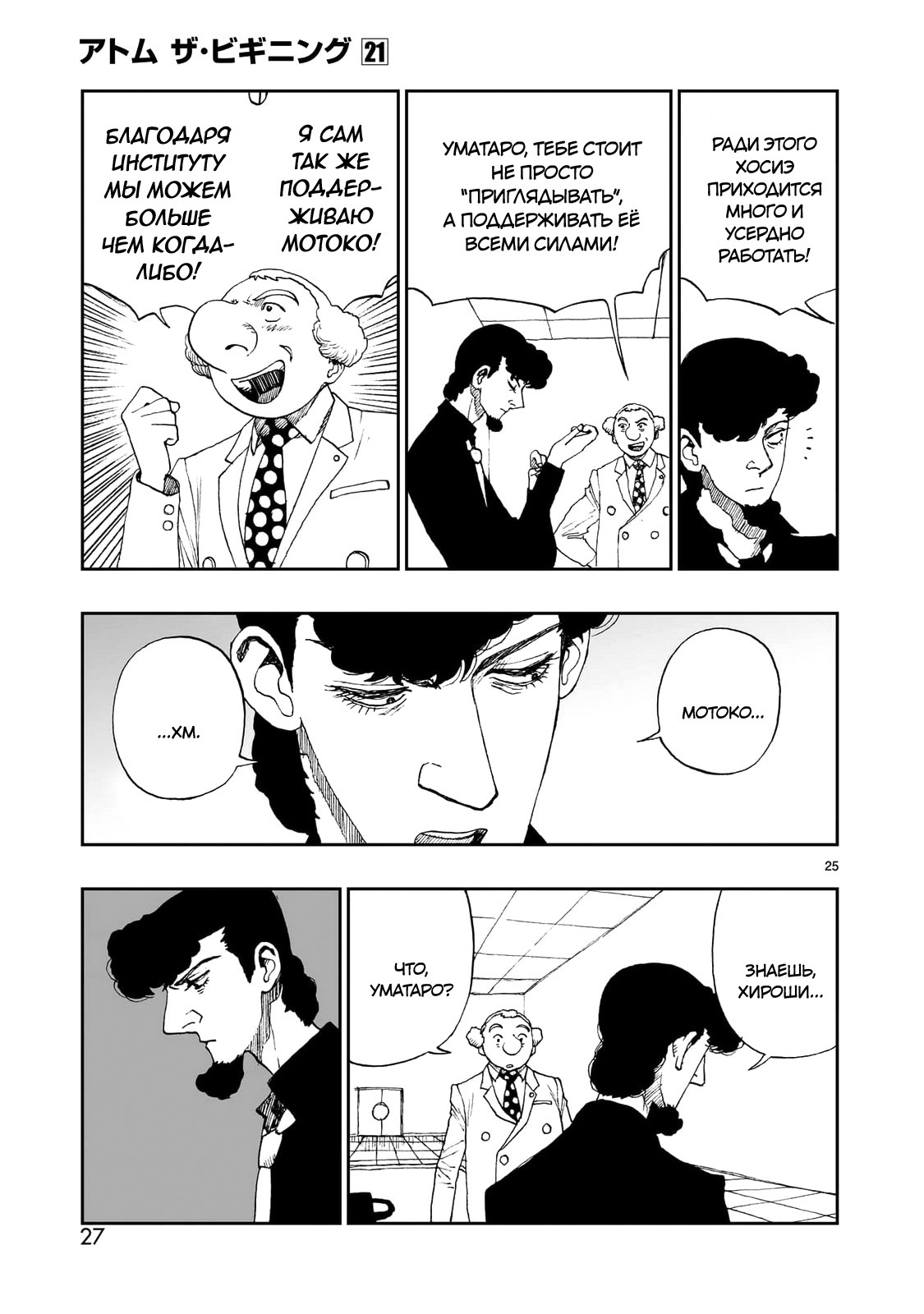 Манга Атом: Становление - Глава 114 Страница 28