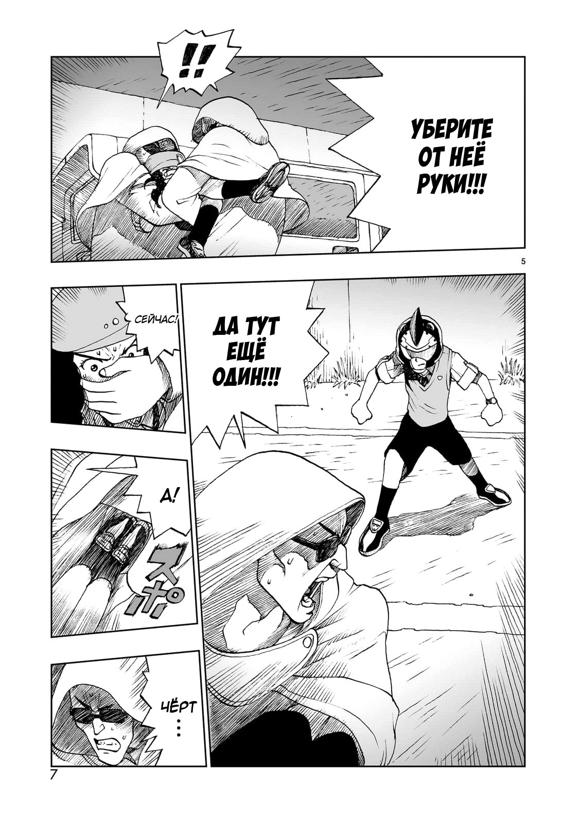 Манга Атом: Становление - Глава 114 Страница 8