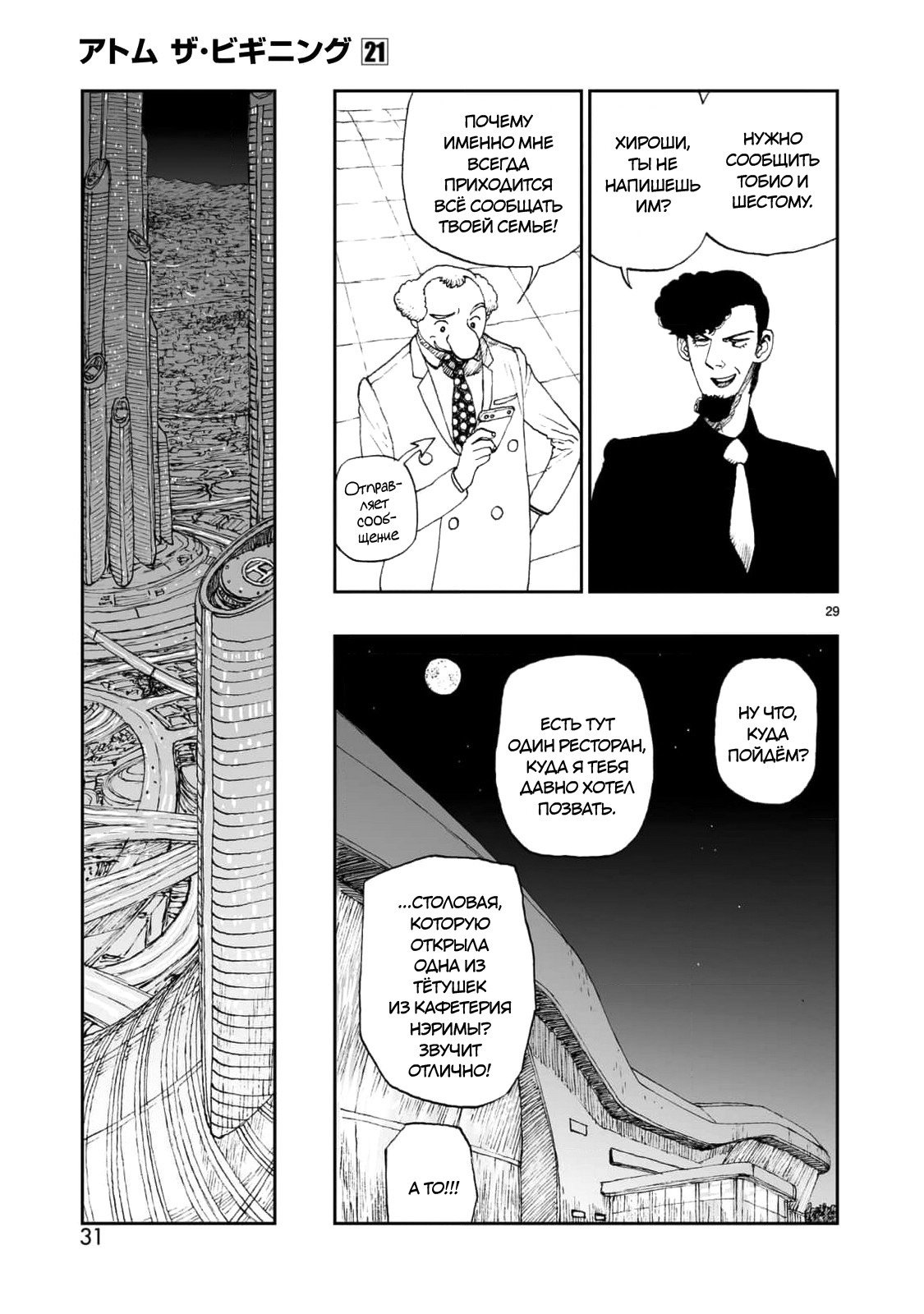 Манга Атом: Становление - Глава 114 Страница 32