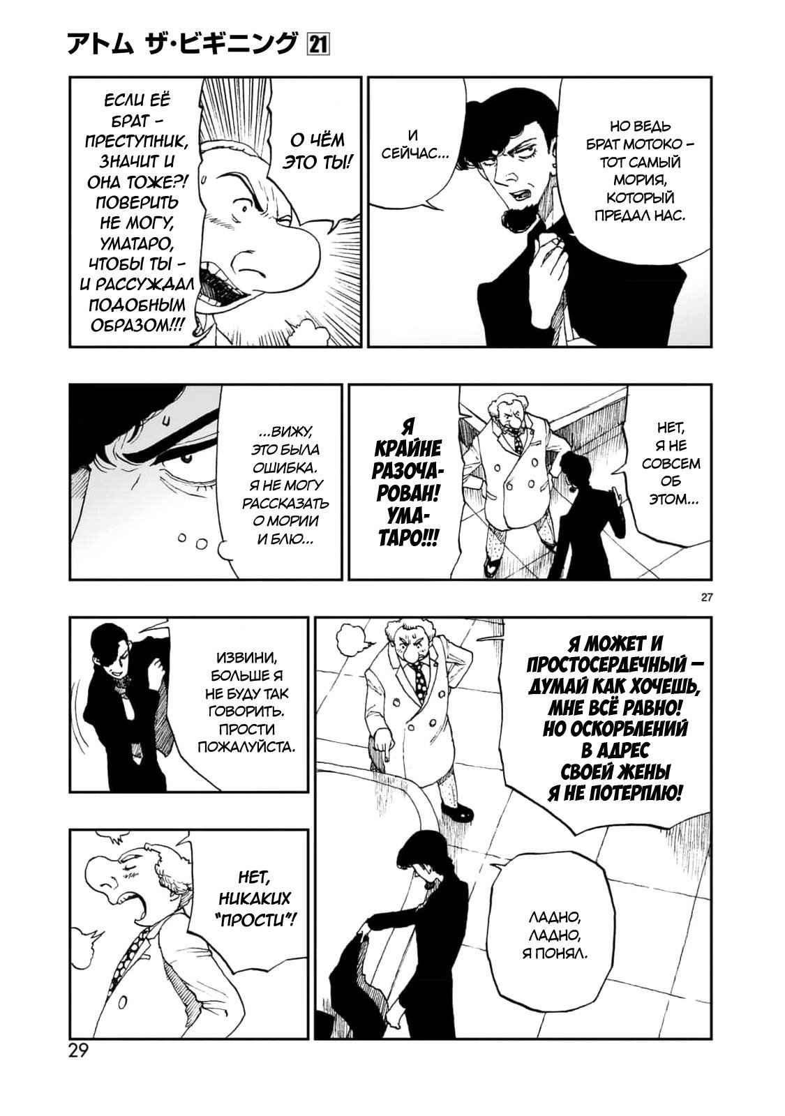 Манга Атом: Становление - Глава 114 Страница 30