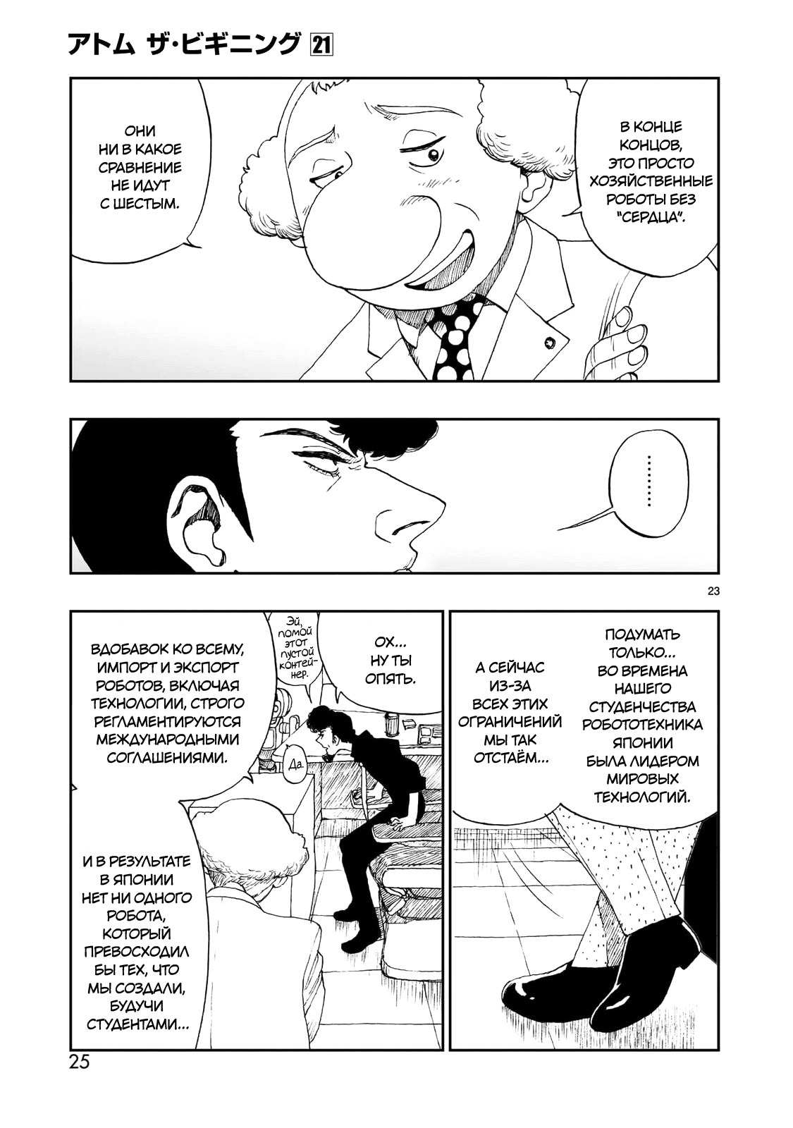 Манга Атом: Становление - Глава 114 Страница 26