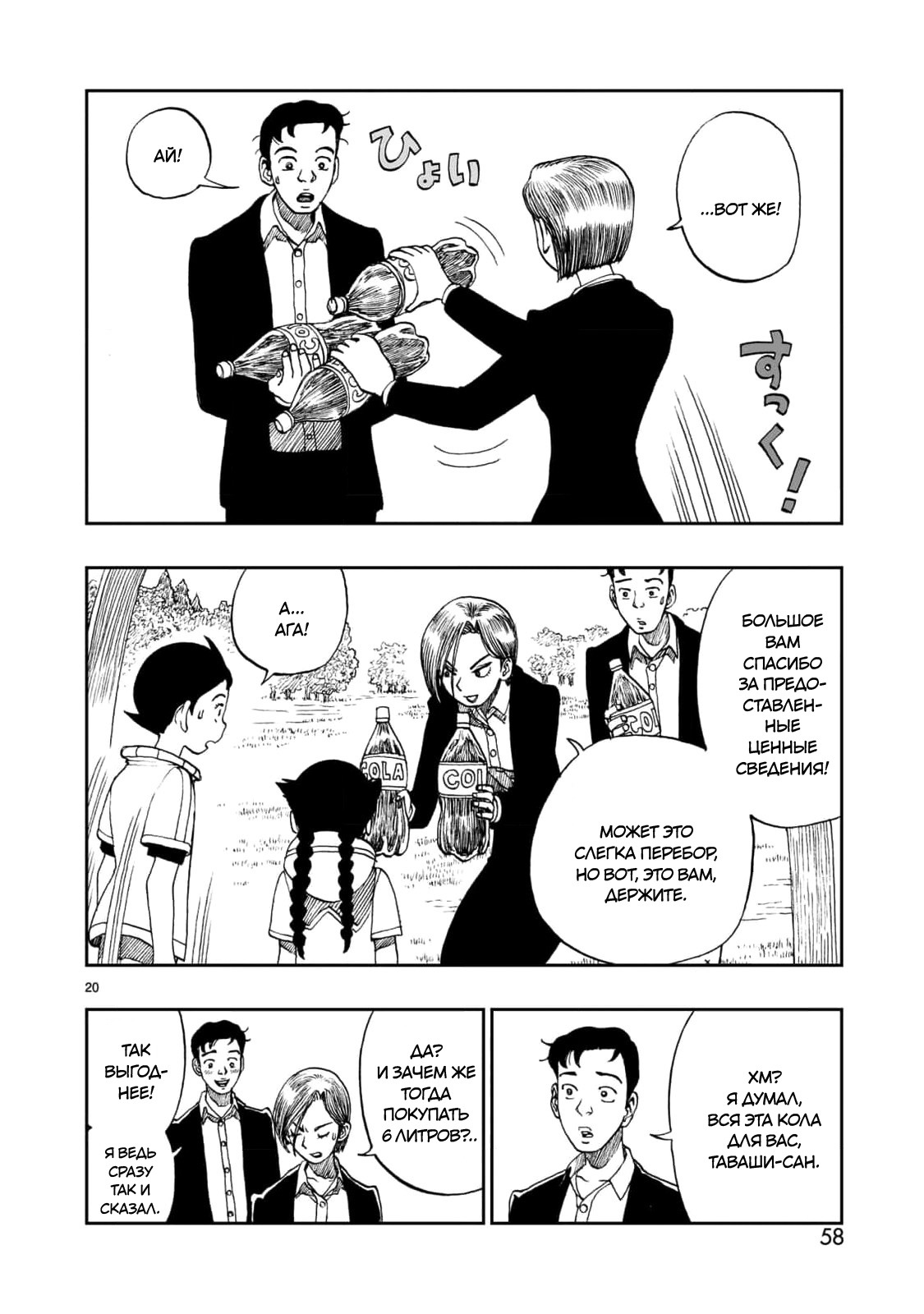 Манга Атом: Становление - Глава 115 Страница 20