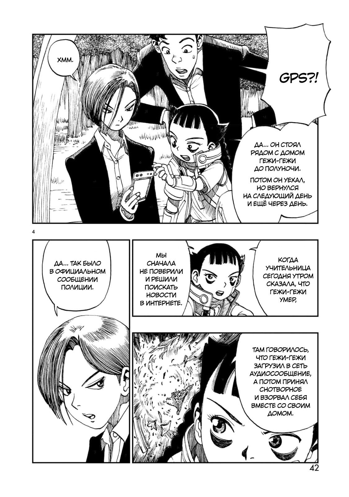 Манга Атом: Становление - Глава 115 Страница 4