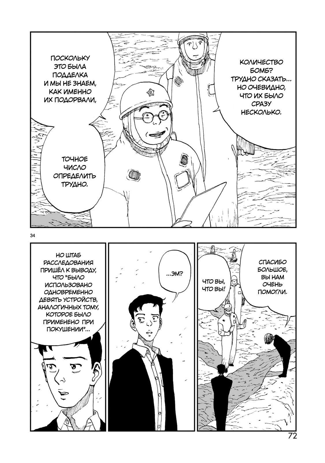 Манга Атом: Становление - Глава 115 Страница 33