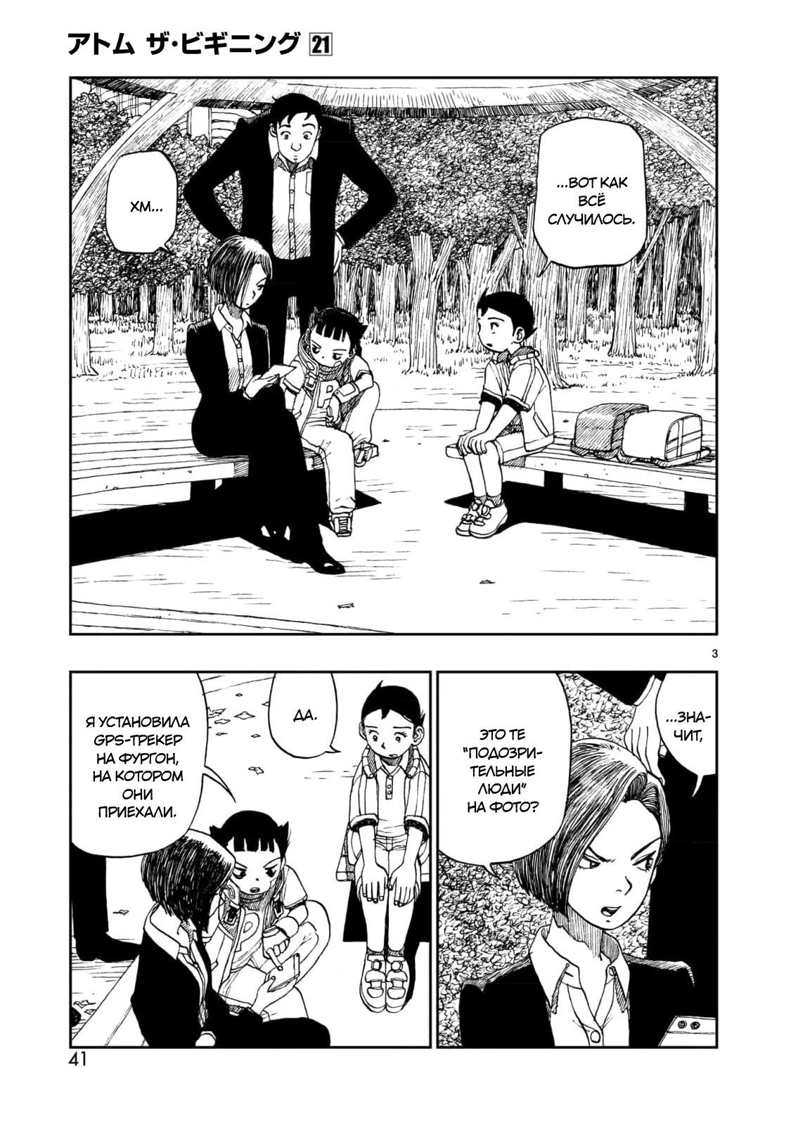 Манга Атом: Становление - Глава 115 Страница 3