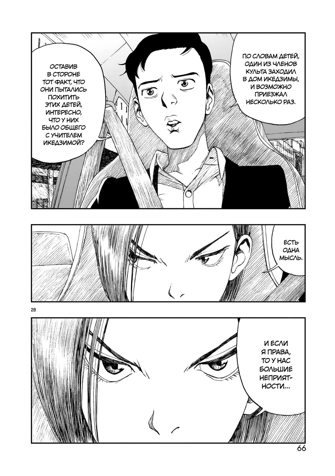 Манга Атом: Становление - Глава 115 Страница 28