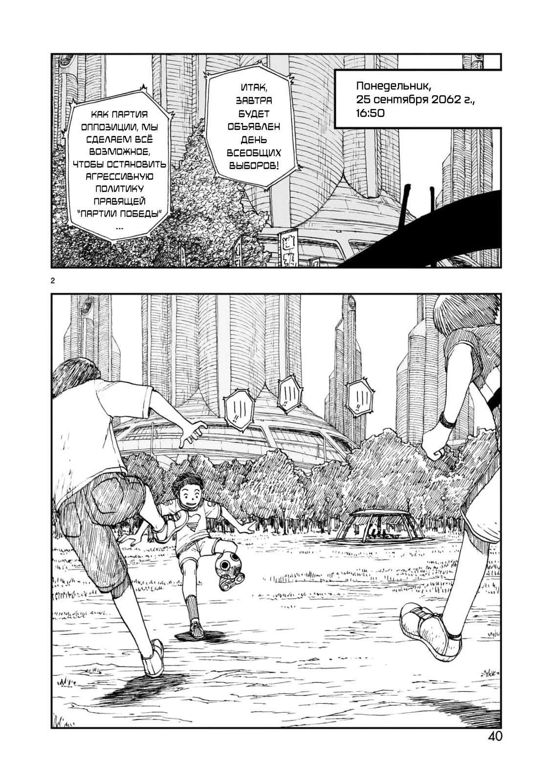 Манга Атом: Становление - Глава 115 Страница 2