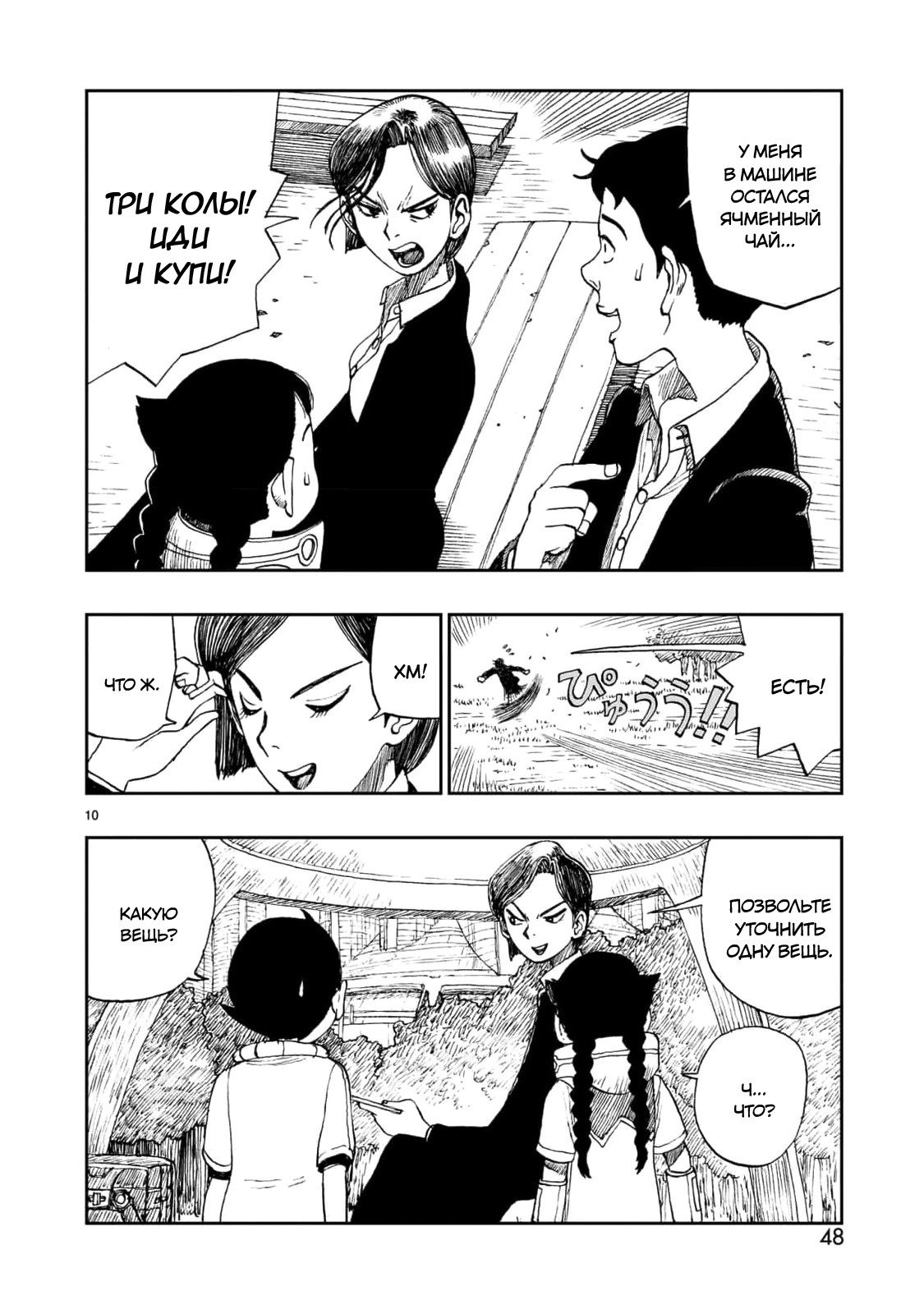 Манга Атом: Становление - Глава 115 Страница 10