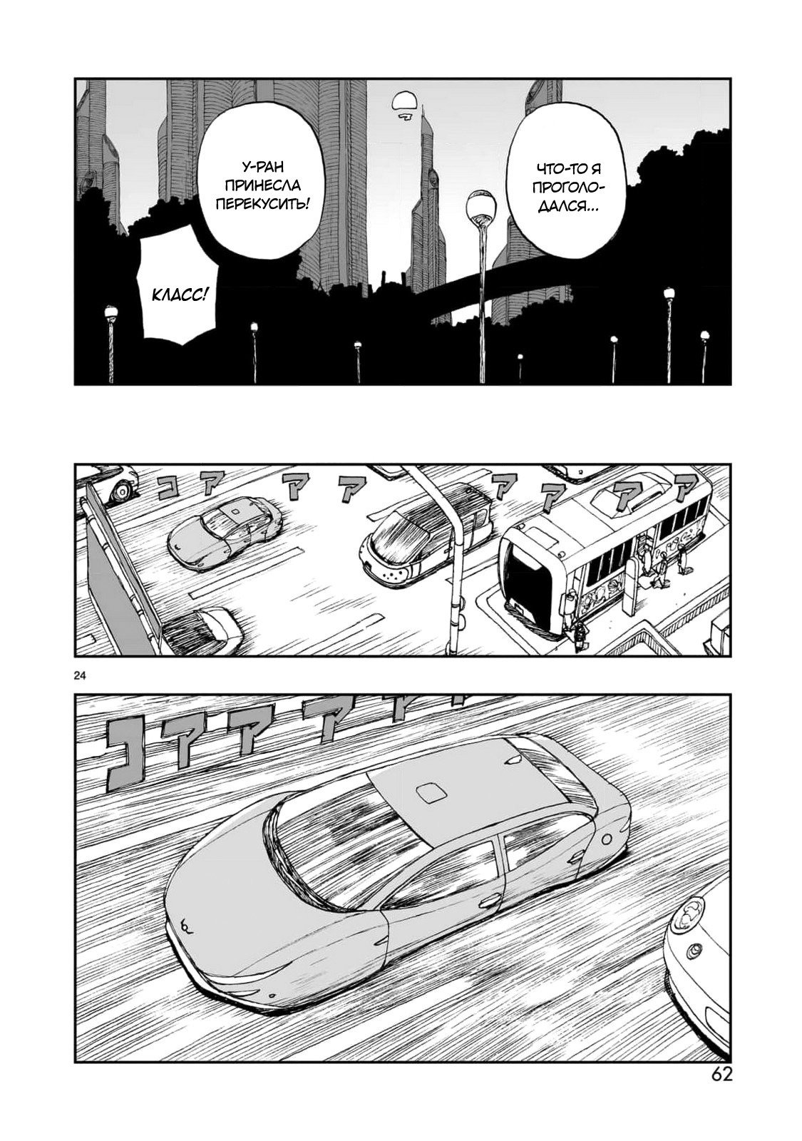 Манга Атом: Становление - Глава 115 Страница 24