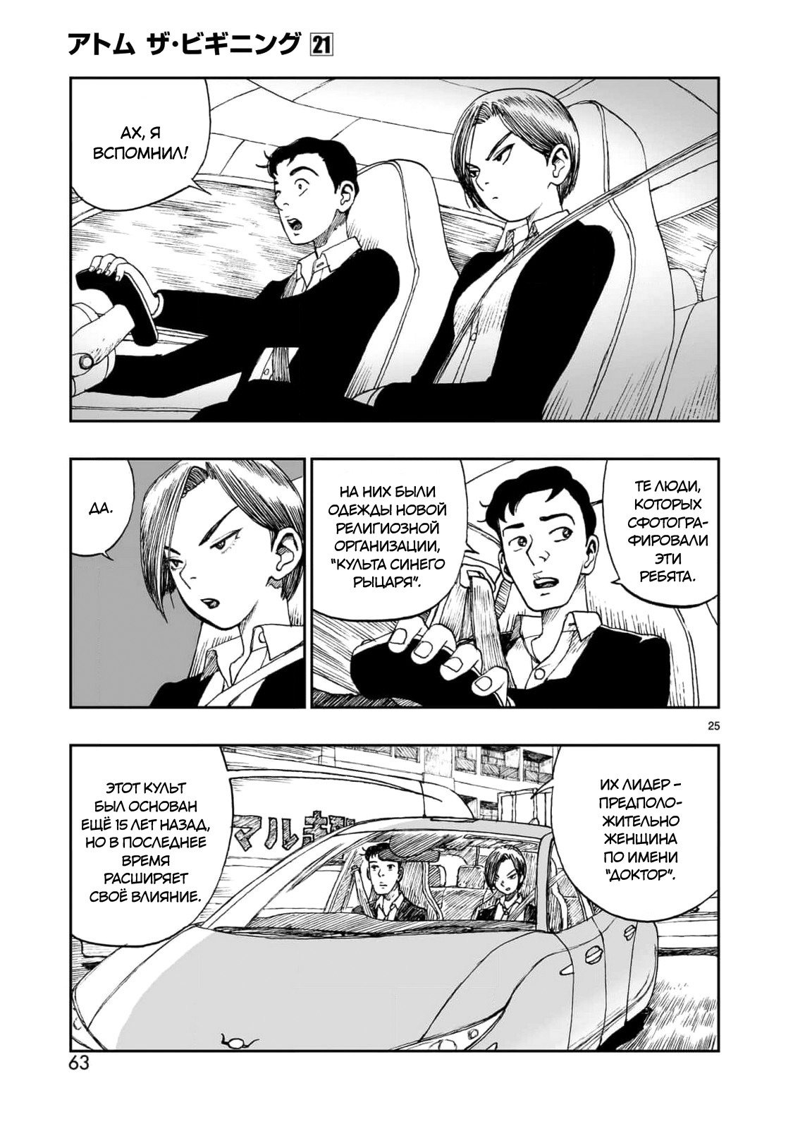 Манга Атом: Становление - Глава 115 Страница 25