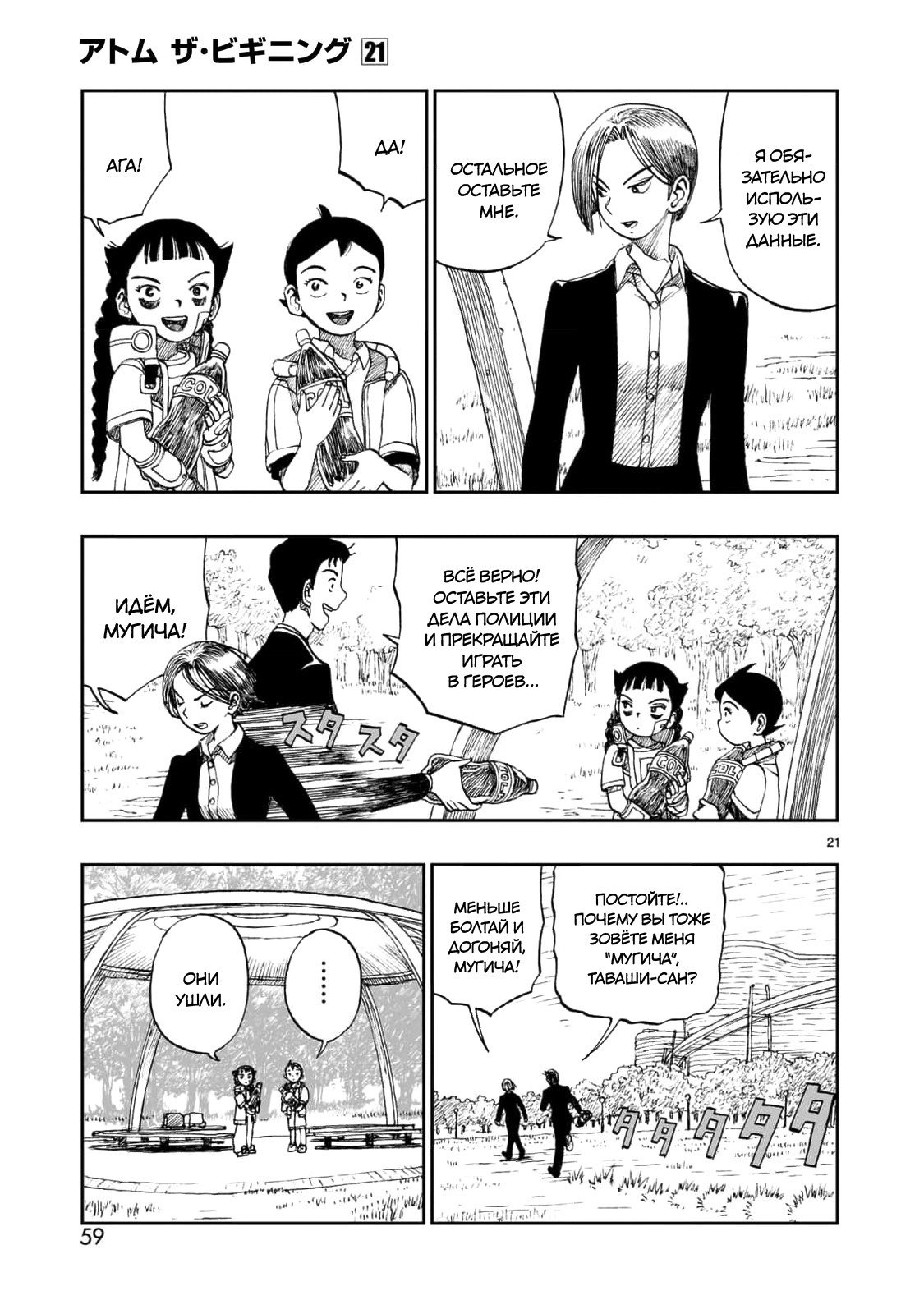 Манга Атом: Становление - Глава 115 Страница 21