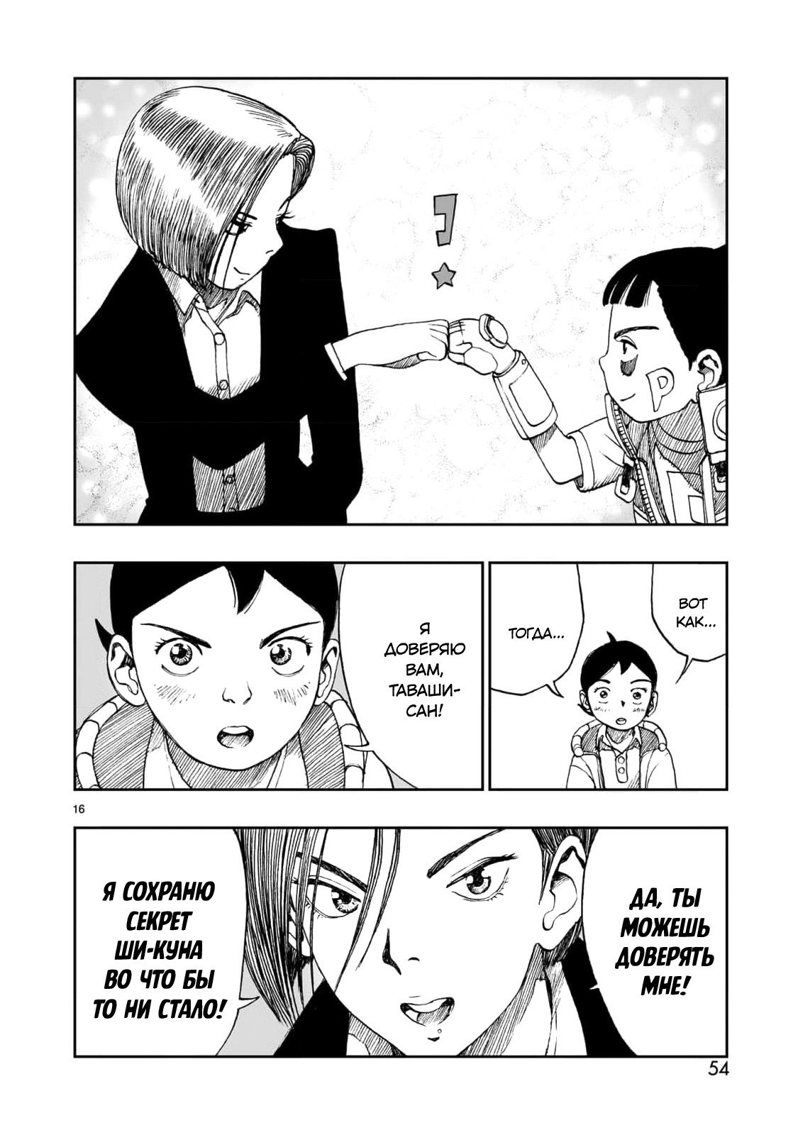 Манга Атом: Становление - Глава 115 Страница 16