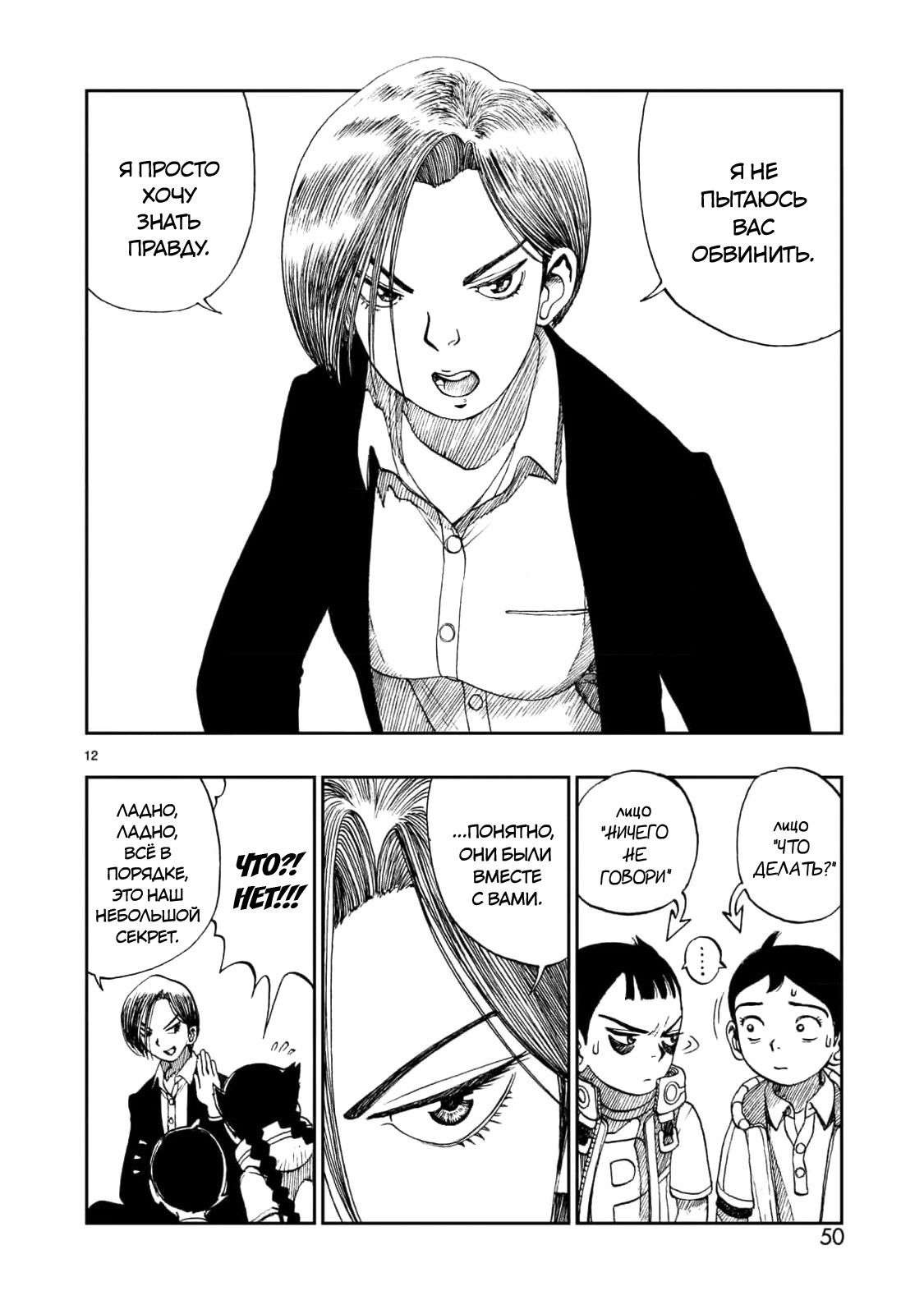 Манга Атом: Становление - Глава 115 Страница 12