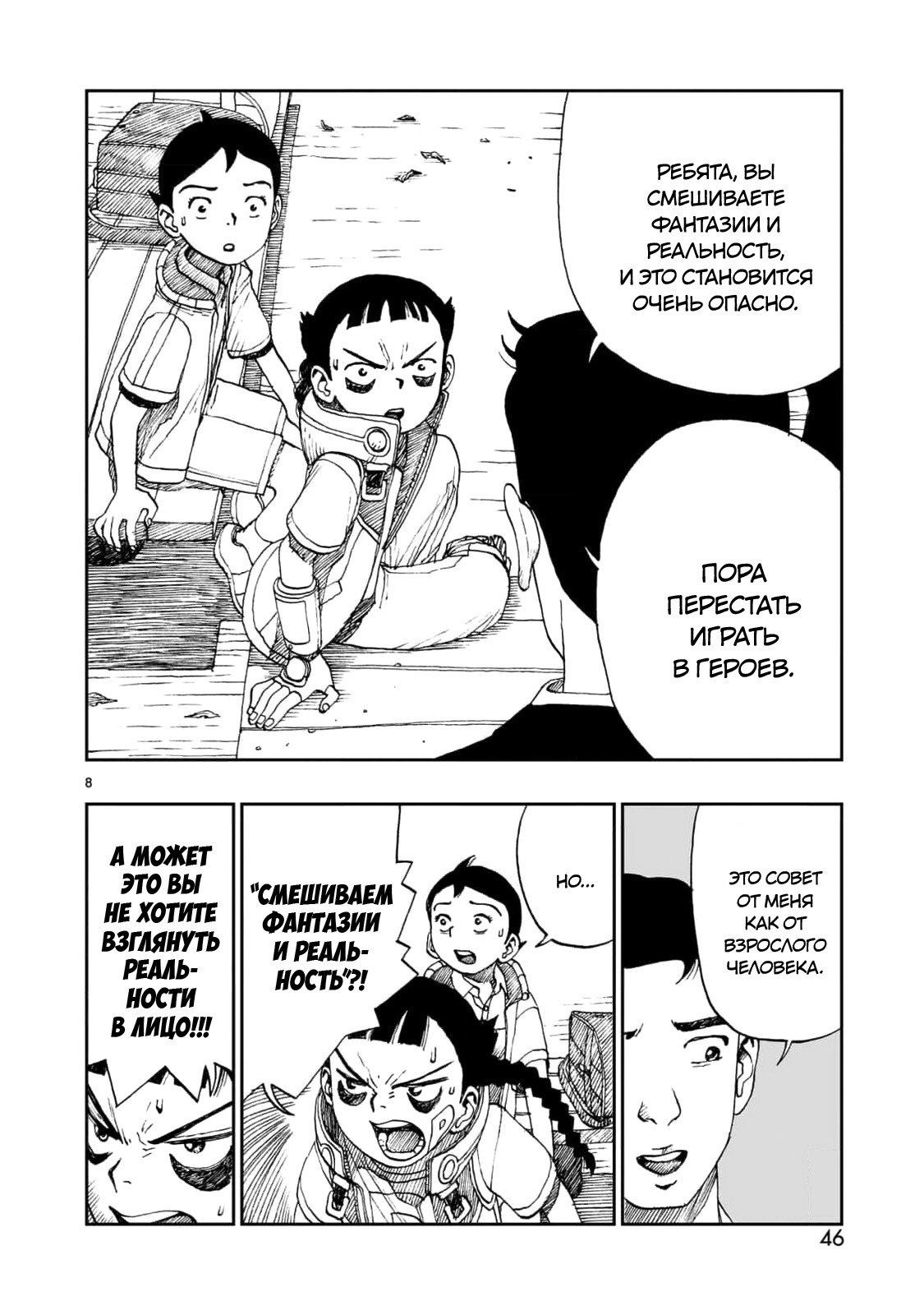 Манга Атом: Становление - Глава 115 Страница 8