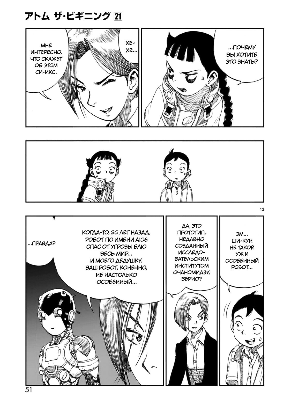 Манга Атом: Становление - Глава 115 Страница 13