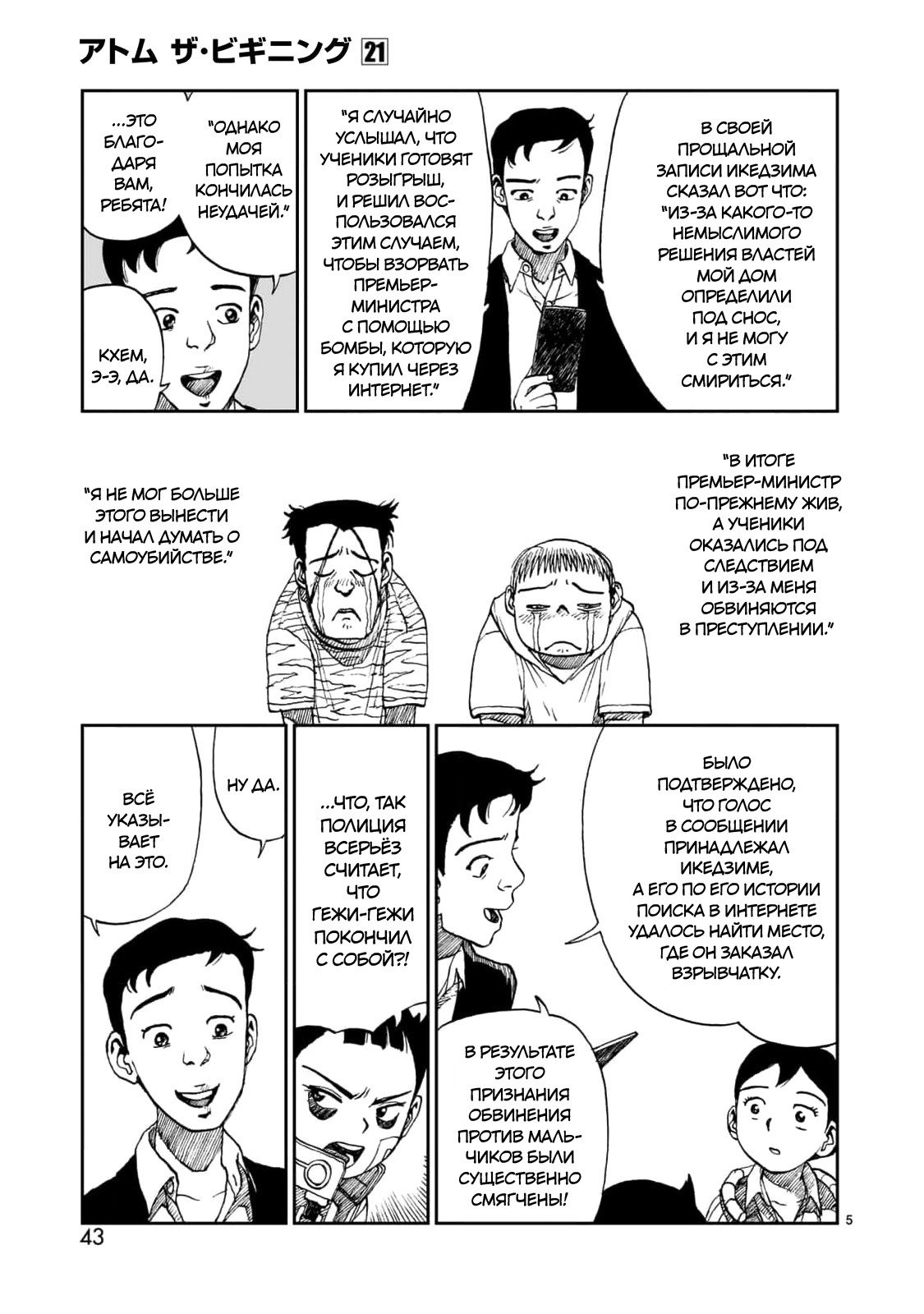 Манга Атом: Становление - Глава 115 Страница 5