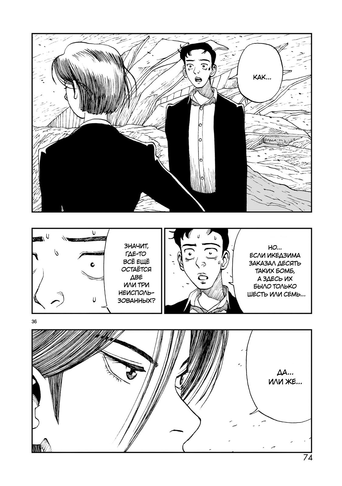 Манга Атом: Становление - Глава 115 Страница 35