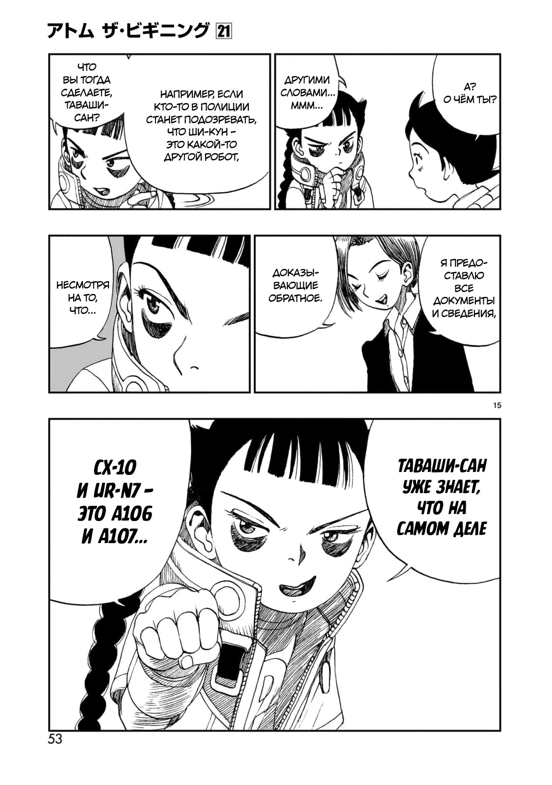 Манга Атом: Становление - Глава 115 Страница 15