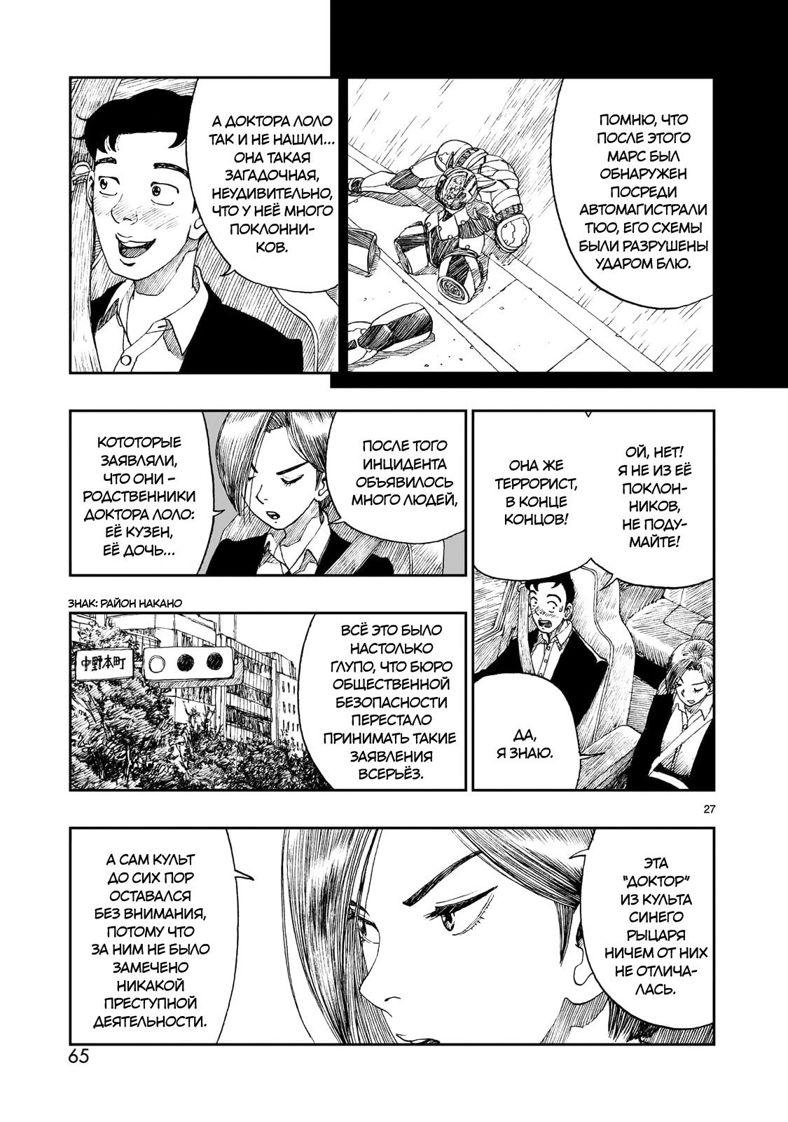 Манга Атом: Становление - Глава 115 Страница 27