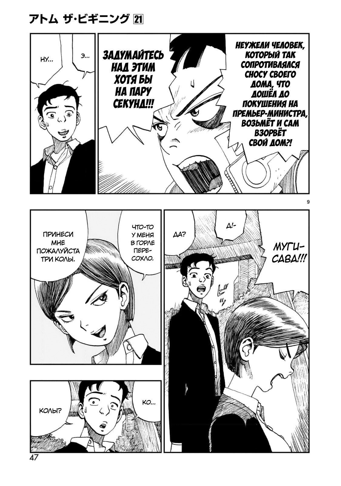 Манга Атом: Становление - Глава 115 Страница 9