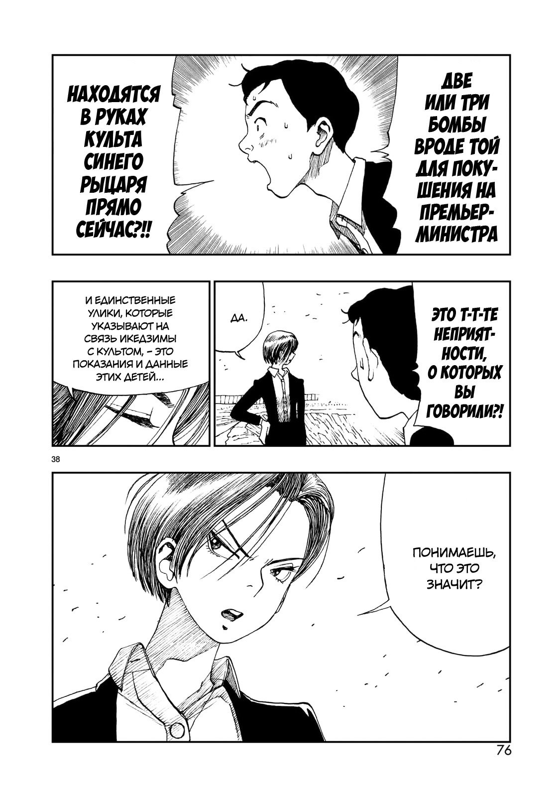 Манга Атом: Становление - Глава 115 Страница 37