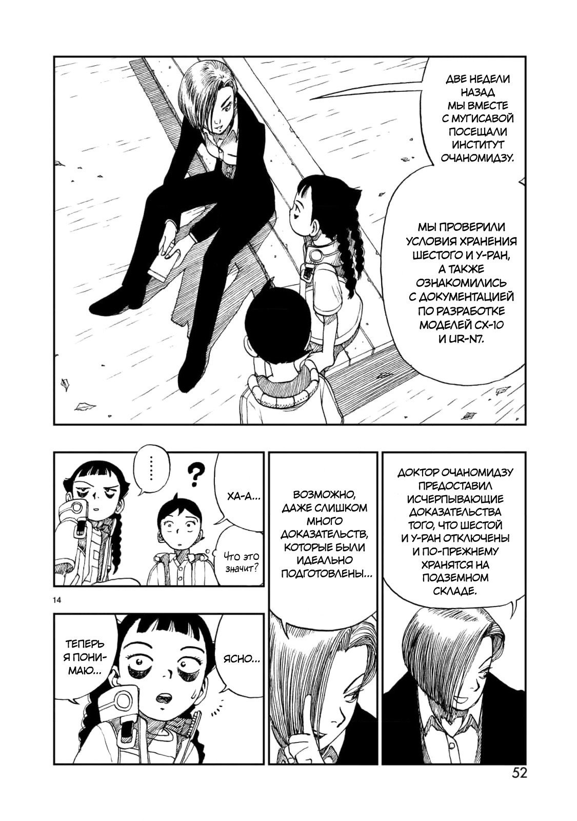 Манга Атом: Становление - Глава 115 Страница 14