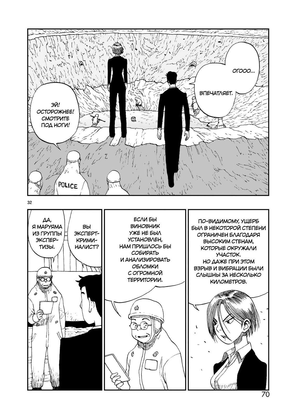 Манга Атом: Становление - Глава 115 Страница 31