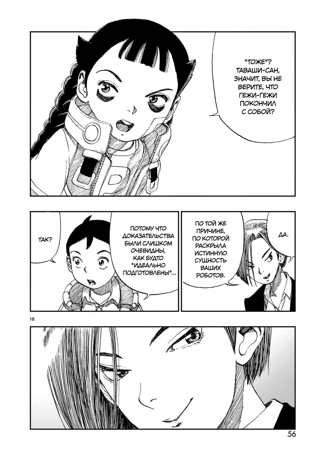 Манга Атом: Становление - Глава 115 Страница 18