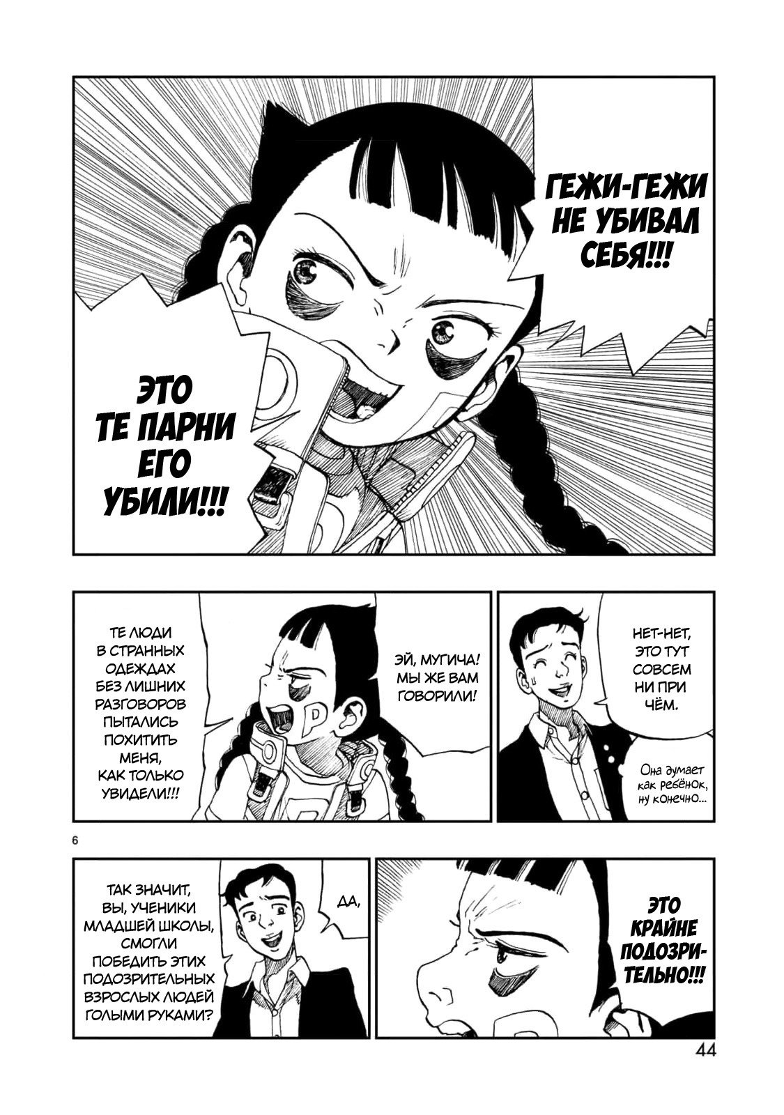 Манга Атом: Становление - Глава 115 Страница 6