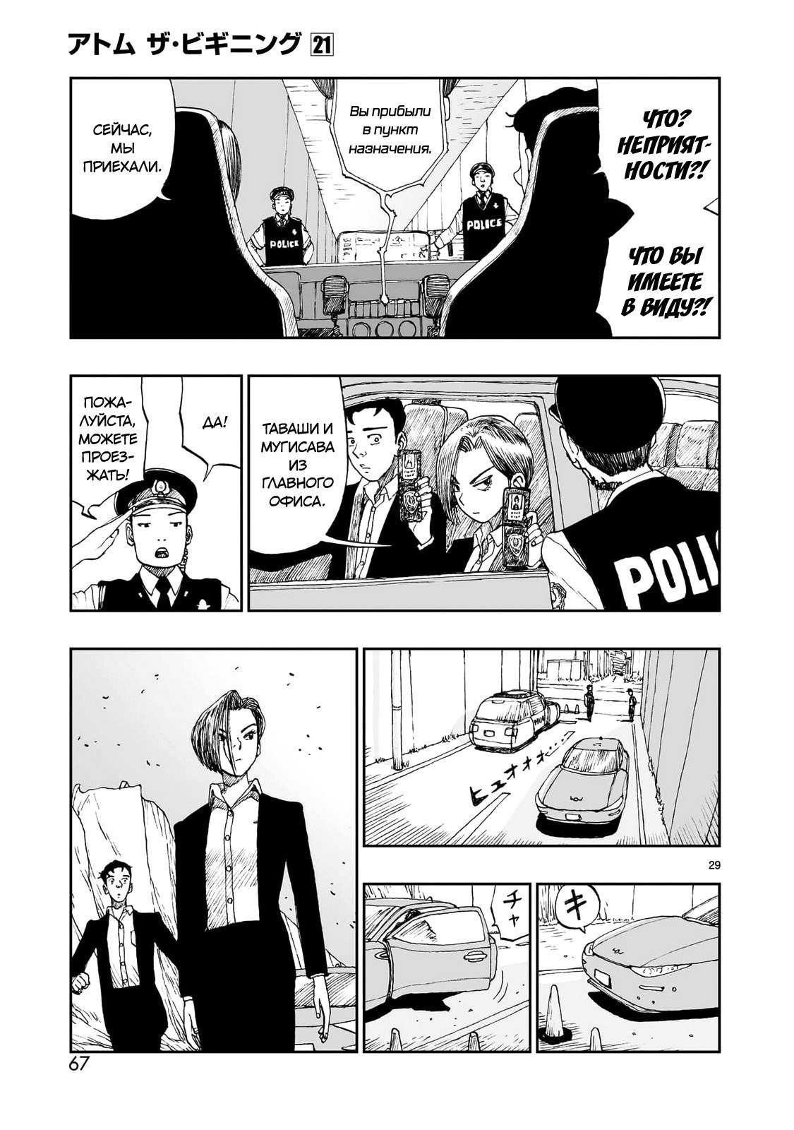 Манга Атом: Становление - Глава 115 Страница 29