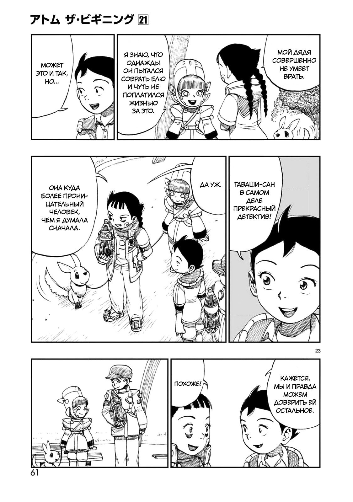 Манга Атом: Становление - Глава 115 Страница 23