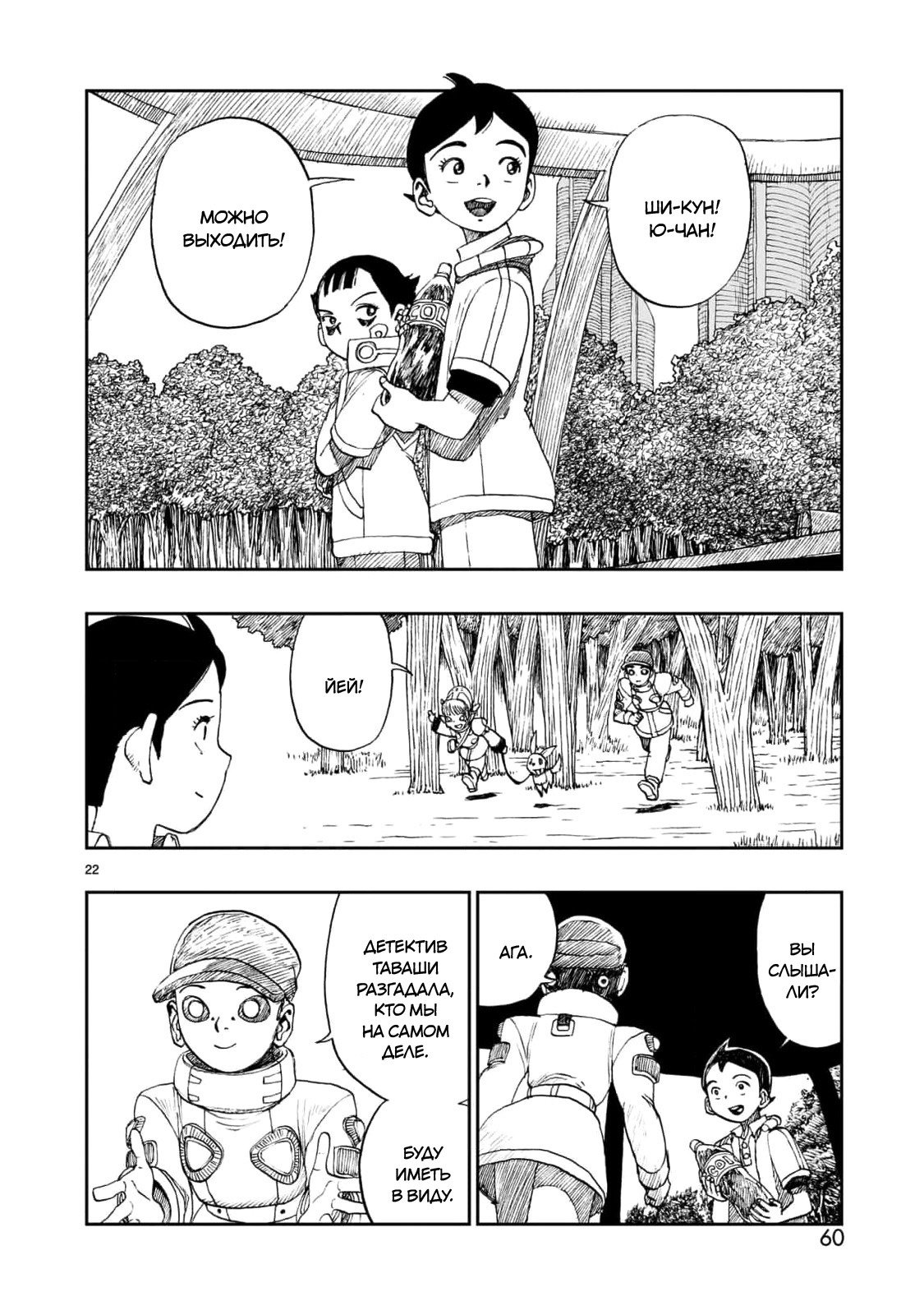 Манга Атом: Становление - Глава 115 Страница 22