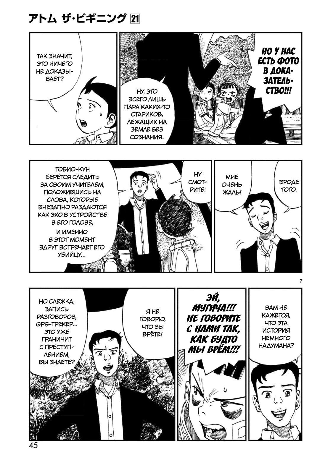 Манга Атом: Становление - Глава 115 Страница 7