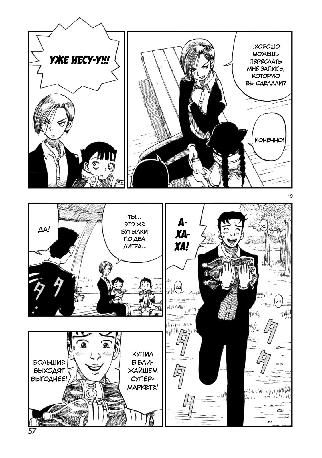 Манга Атом: Становление - Глава 115 Страница 19