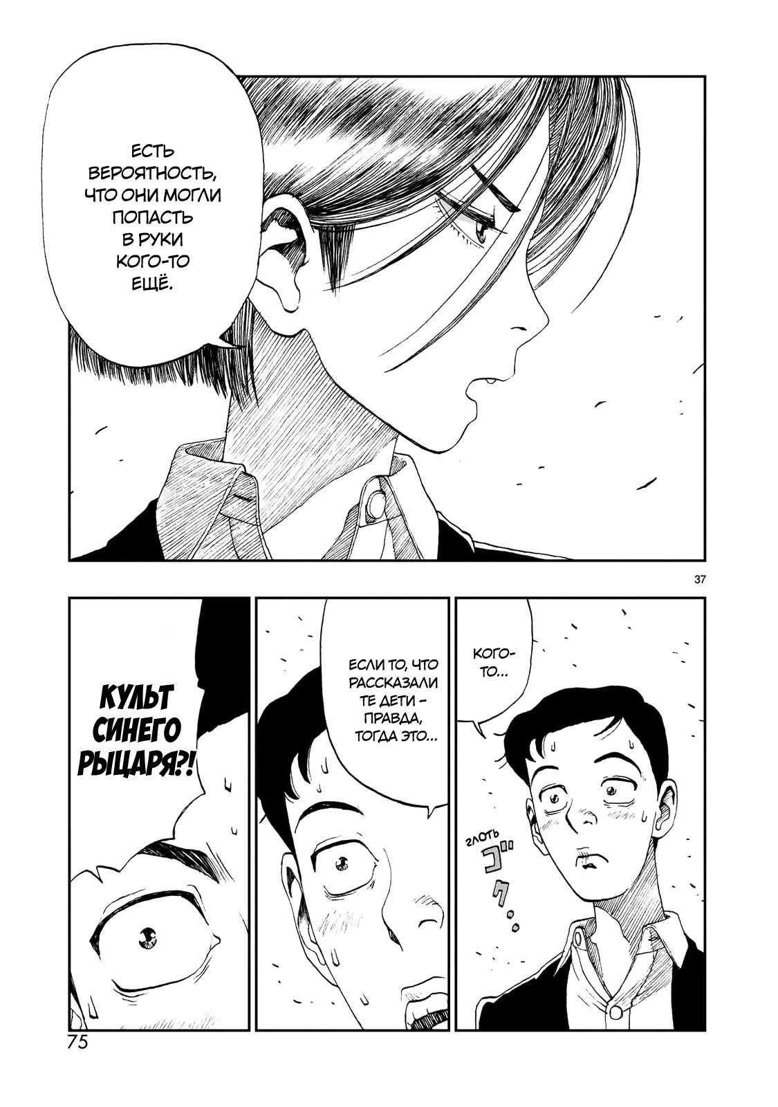 Манга Атом: Становление - Глава 115 Страница 36